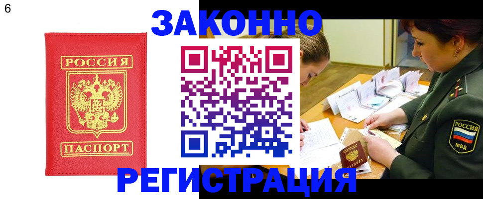 прописка для кредита в Порхове