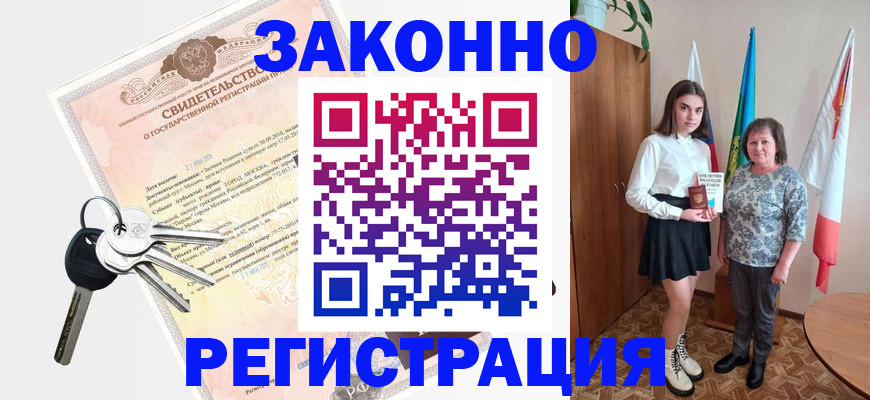 прописка в Порхове