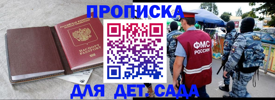 временная прописка в Порхове